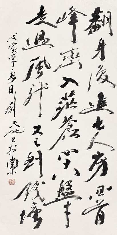 尉天池 1998年作 书法 立轴